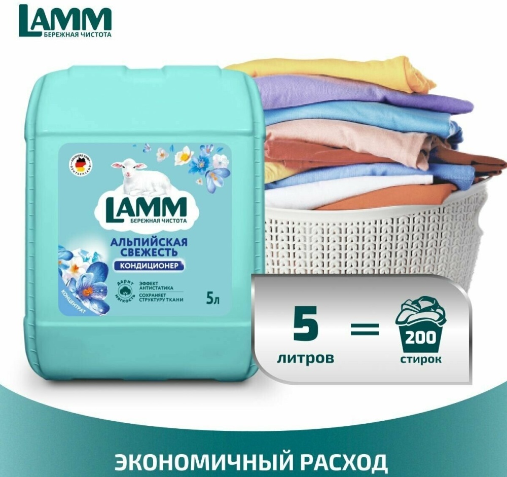 Lamm альпийская свежесть