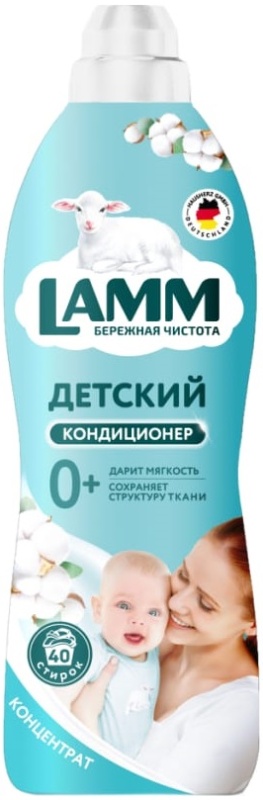 Lamm кондиционер. Детский кондиционер. Lamm кондиционер для белья.