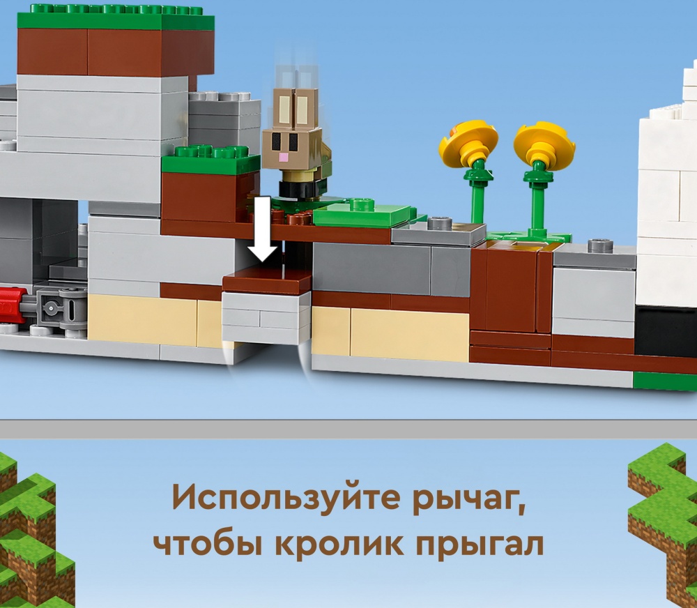 Конструктор LEGO® Minecraft™ 21181 Кроличье ранчо 21181 LEGO — купить по  низкой цене в интернет-магазине ОНЛАЙН ТРЕЙД.РУ