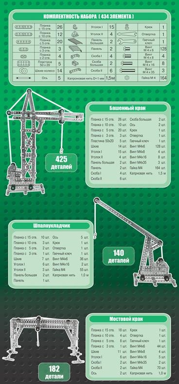 Металлический конструктор кран схема