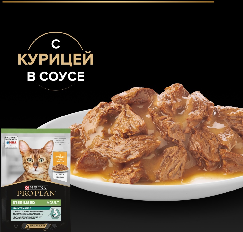 Влажный корм для стерилизованных кошек Pro Plan Sterilised с курицей в  соусе 85г x 26шт 80428* — купить по низкой цене в интернет-магазине ОНЛАЙН  ТРЕЙД.РУ