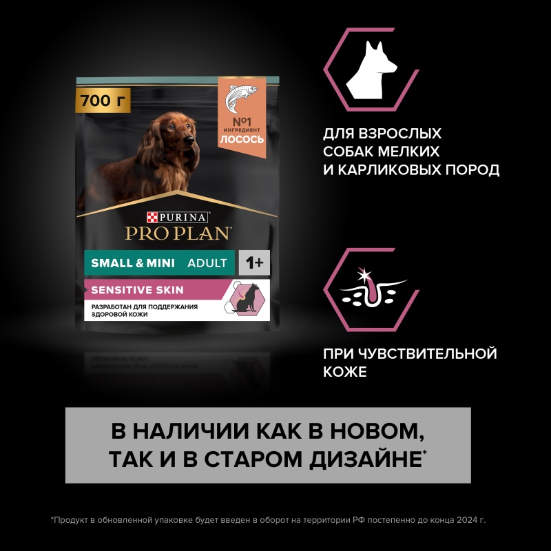 Корм сухой для собак Pro Plan Opti Derma для мелких пород при чувствительной коже с лососем 700 г 78127 — купить в интернет-магазине ОНЛАЙН ТРЕЙД.РУ