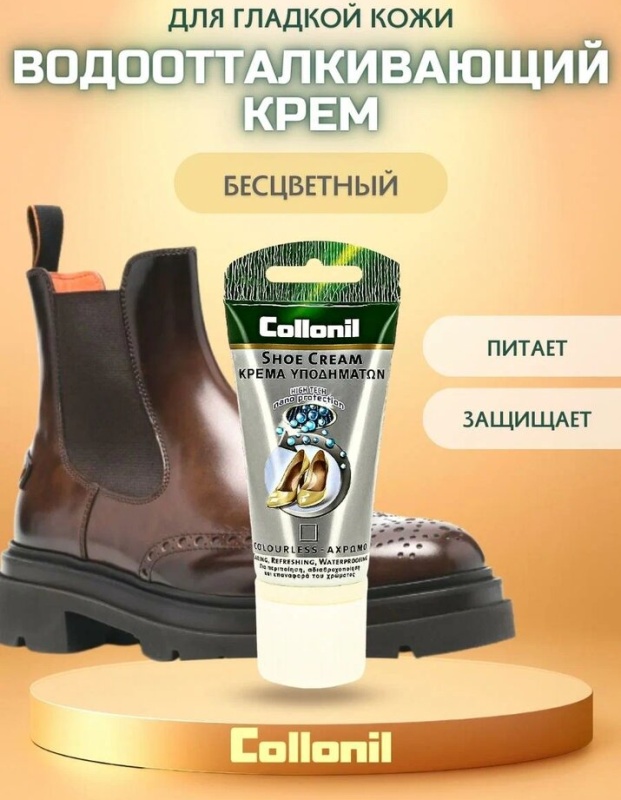 Крем Для Обуви Саламандер Бесцветный Купить