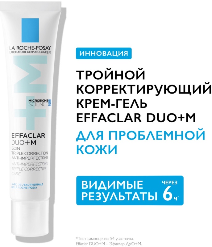 Effaclar duo m для чего. Effaclar duo m для чего