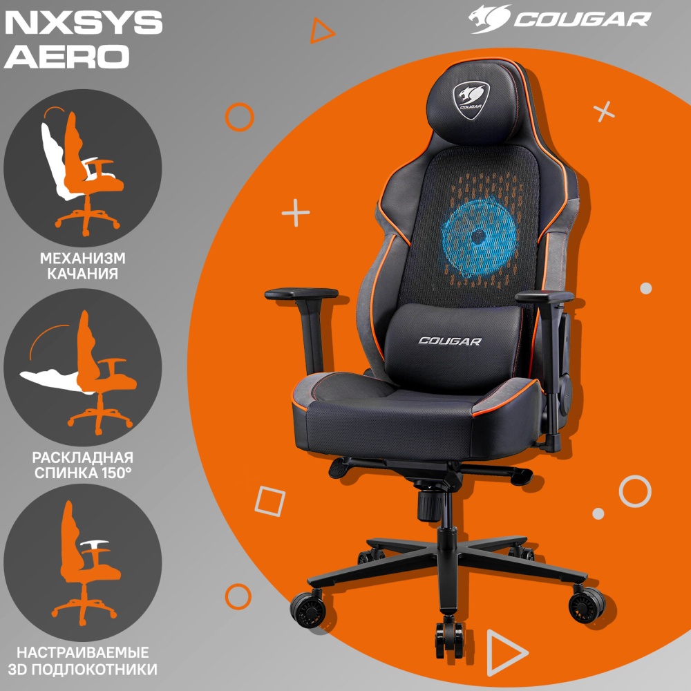 Кресло геймерское Cougar NxSys Aero Orange [3MARPORB.BF01] BFCU-NxSysAbo — купить по низкой цене в интернет-магазине ОНЛАЙН ТРЕЙД.РУ