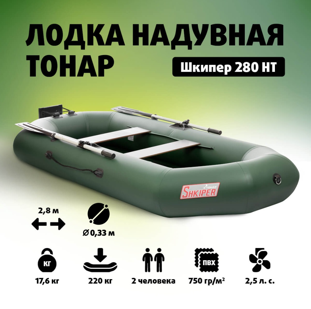 Лодка пвх тонар. Сиденье надувное в лодку ПВХ Тонар. Наконечник к насосу для лодок ПВХ Тонар. Отзывы о лодке ПВХ Тонар.