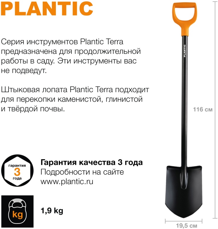Лопата штыковая Plantic Terra (FISKARS) 11005-01 — купить в интернет ...