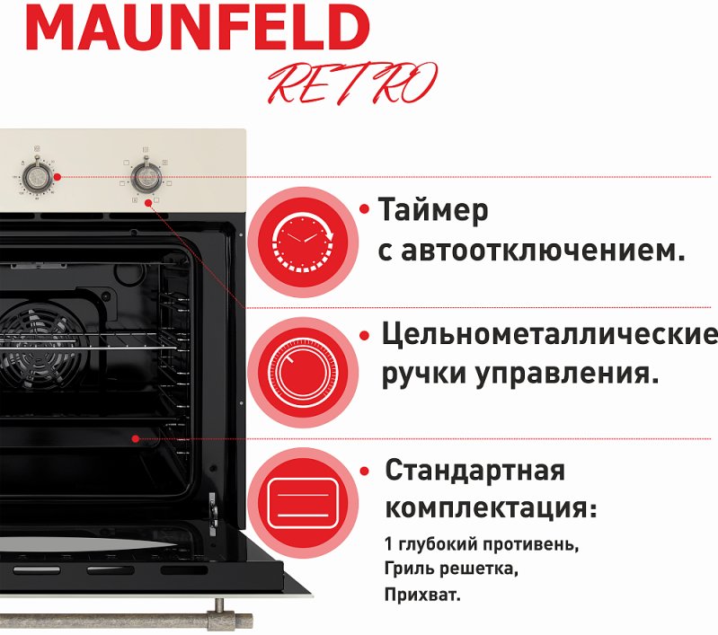 Шкаф духовой электрический maunfeld eoefg 566rib rt