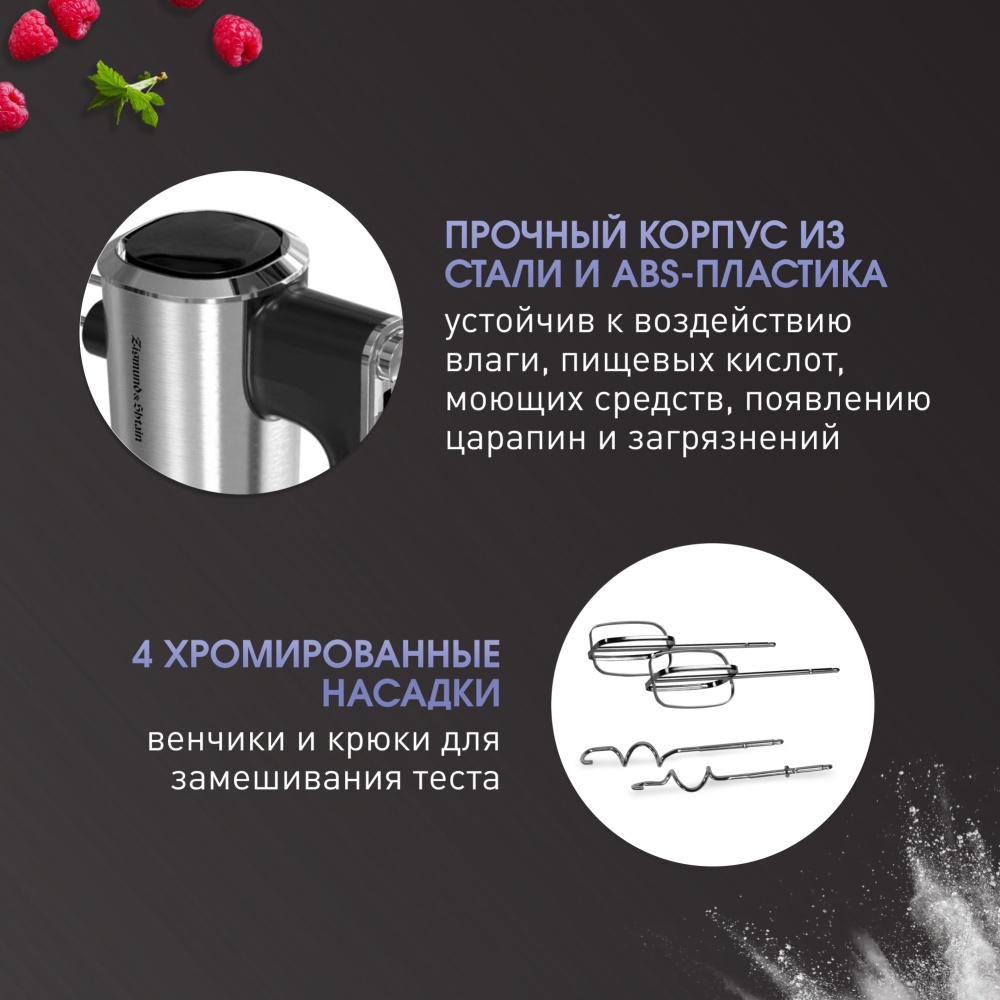 Миксер Zigmund & Shtain ZHM-157 — купить в интернет-магазине ОНЛАЙН ...