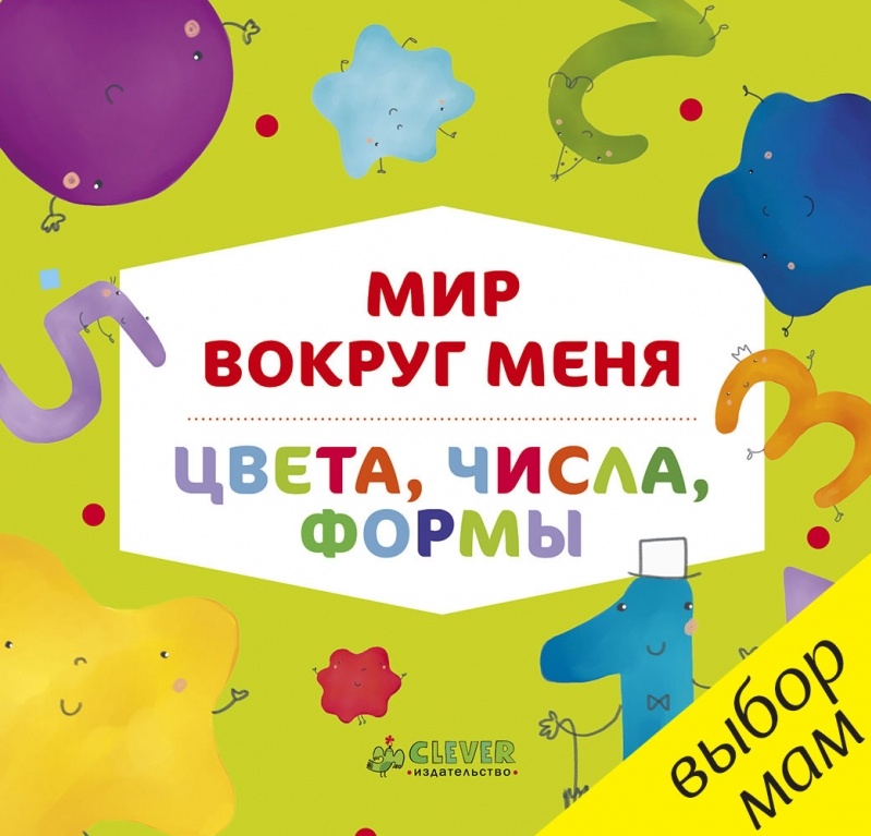 Мир вокруг чисел