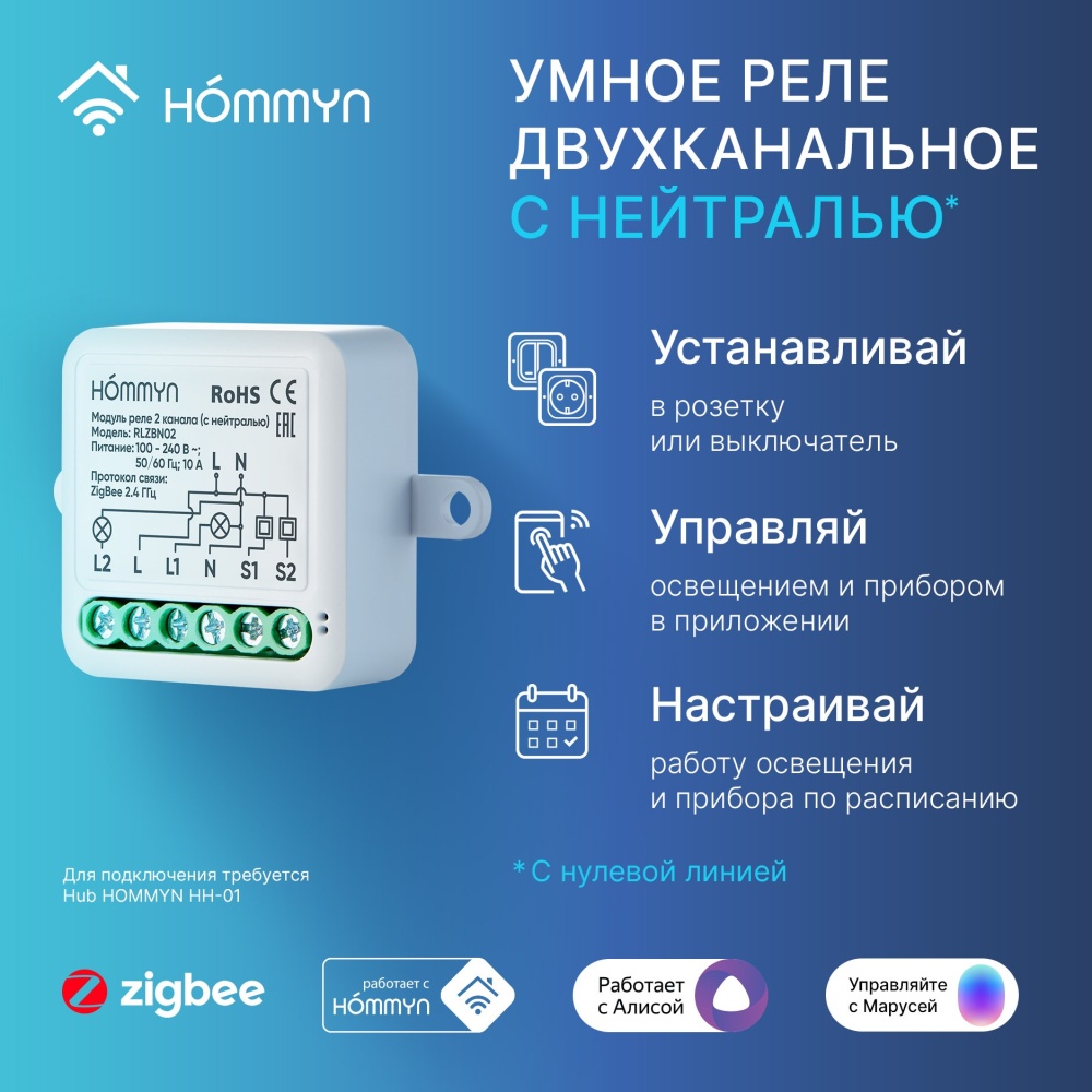 Модуль реле HOMMYN zigbee 2 канала (с нейтралью) RLZBN02 НС-1587122 —  купить по низкой цене в интернет-магазине ОНЛАЙН ТРЕЙД.РУ