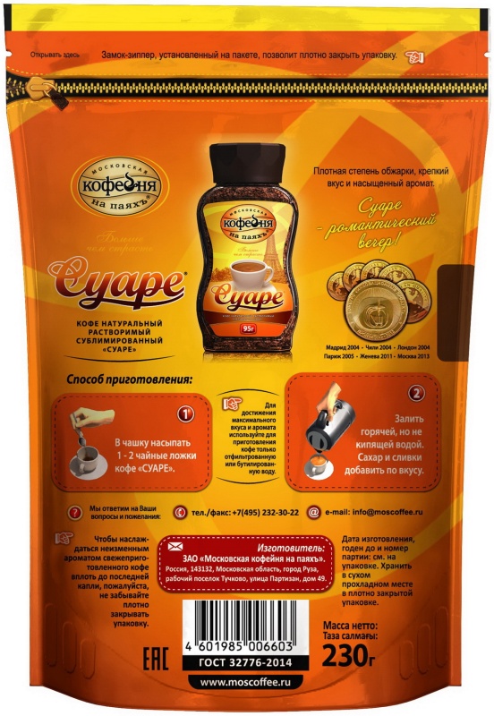 Кофе Суаре Купить В Екатеринбурге