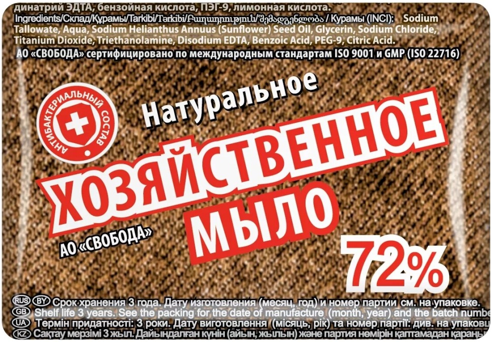 Хозяйственное мыло СВОБОДА натуральное 72%, 150 г 4600936310318 - низкая цена, доставка или самовывоз по Твери. Хозяйственное мыло СВОБОДА натуральное 72%, 150 г купить в интернет магазине ОНЛАЙН ТРЕЙД.РУ.