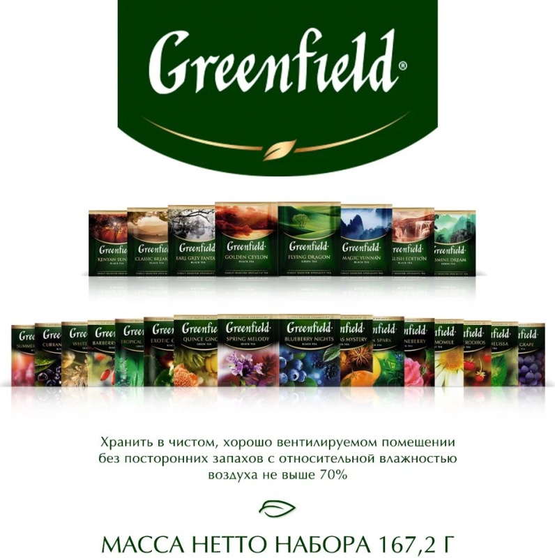 Чай Ассорти Greenfield Купить