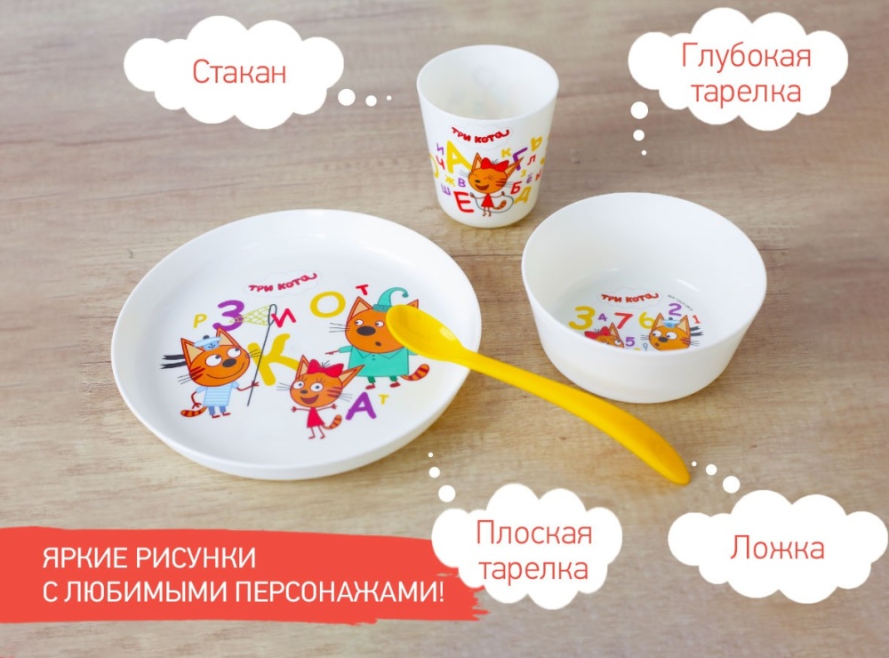 Детская Посуда Три Кота Купить