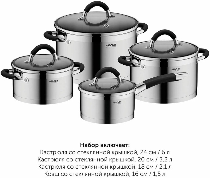 Набор кастрюль nadoba. Набор nadoba olina. сковорода nadoba olina. nadoba логотип. кастрюля nadoba olina 726413.