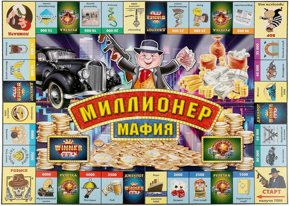 Миллионер мафия