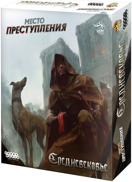 Hobby world место преступления средневековье