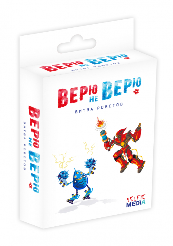 Игра верю не верю для компьютера