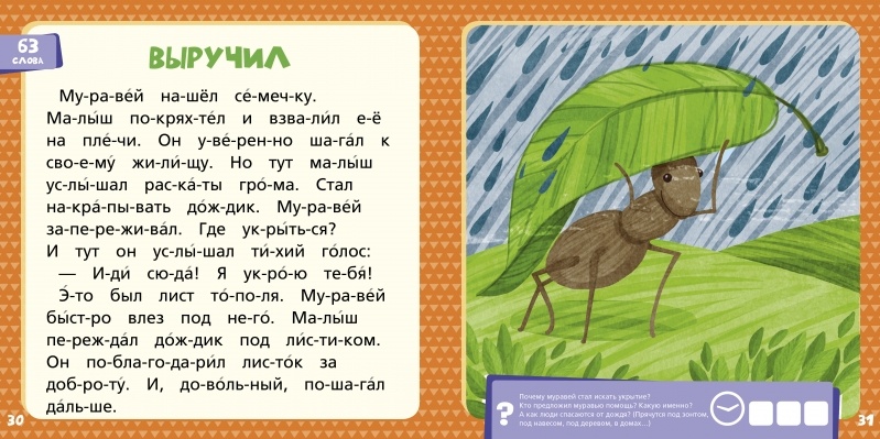 Читаю по слогам 6 7 лет распечатать Книга Оранжевая книга сказок. Я читаю по слогам. Узнаю буквы и складываю их в сл