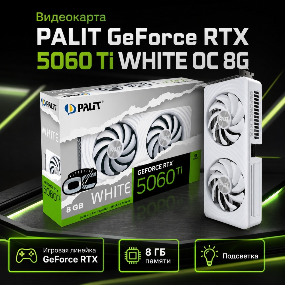 Видеокарта PALIT GeForce RTX 5060 Ti WHITE OC 8G NE7506TU19P1