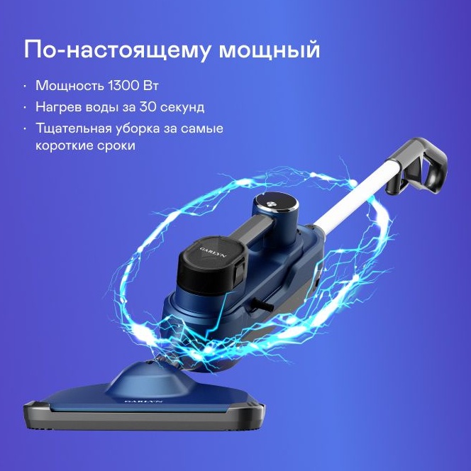 Гарлин инструкция. Garlyn pm-1300. Пылесос garlyn cv-500. Паровая швабра китфорт насадки. Garlyn 1300 паровая швабра.