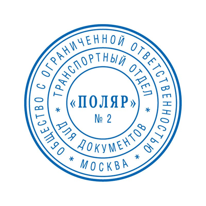 Печать магазина. Печать самонаборная GRM r45 Plus, 2,5 круга, касса в комплекте. Круглая печать. Самонаборная печать оттиск. Круглая печать организации.