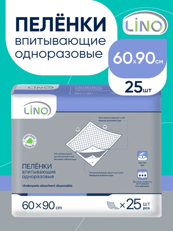 Впитывающая пеленка отзывы. Пелёнки впитывающие 60х90. Пелёнки впитывающие 60х90 каждый день. Lino подгузники. Archi пеленки отзывы.