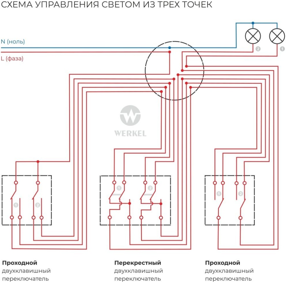 Подключение перекрестного выключателя Перекрестный переключатель двухклавишный Werkel белый W1123001 4690389182105 a05