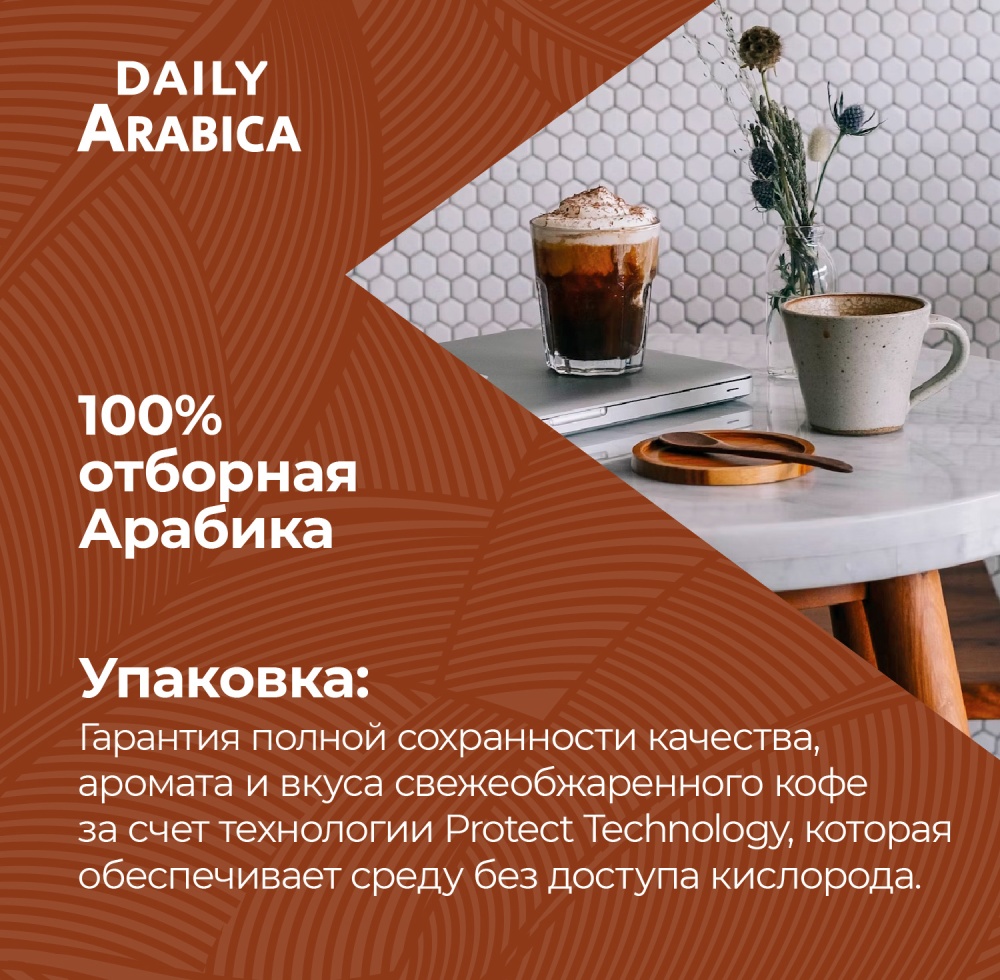 Кофе в зернах Poetti Daily Arabica 1 кг 4607187770021 — купить по низкой  цене в интернет-магазине ОНЛАЙН ТРЕЙД.РУ