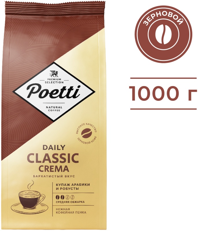 Кофе в зернах Poetti Daily Classic Crema 1 кг — купить в интернет-магазине ОНЛАЙН ТРЕЙД.РУ