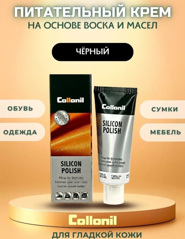 Collonil silicone outlet polish