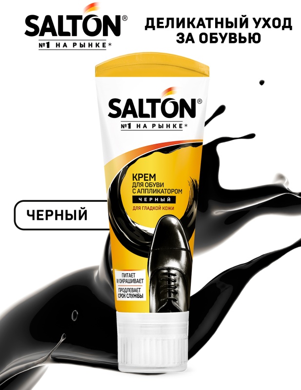 Крем Для Обуви Salton Черный Купить