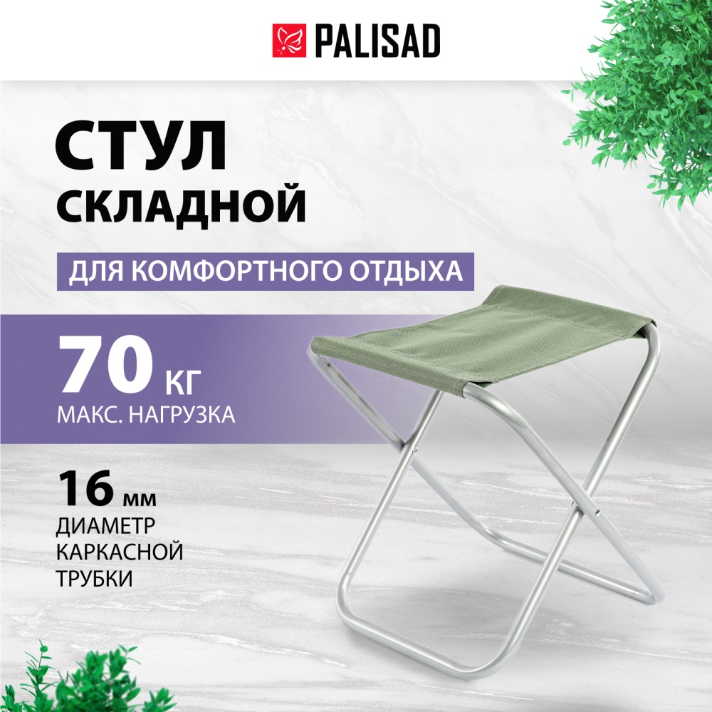 Palisad camping стул складной туристический