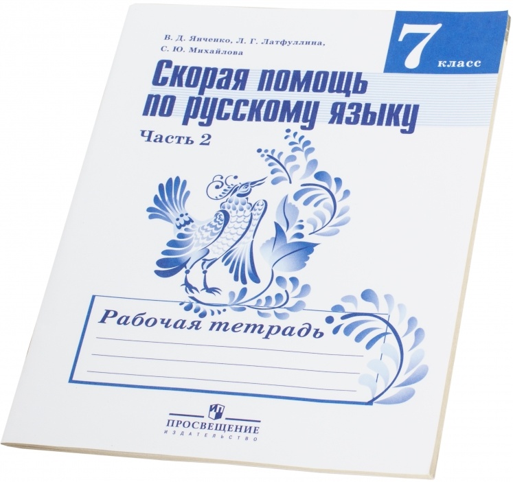 Русский язык 6 класс тетрадь