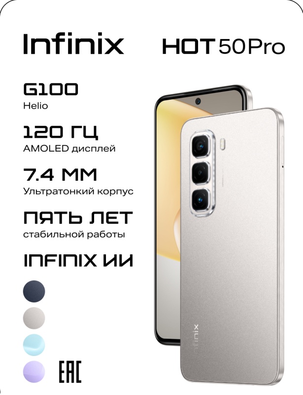 Смартфон Infinix HOT 50 Pro 8/256GB Серый 4894947045394 - купить по выгодной цене в интернет-магазине ОНЛАЙН ТРЕЙД.РУ Великий Новгород