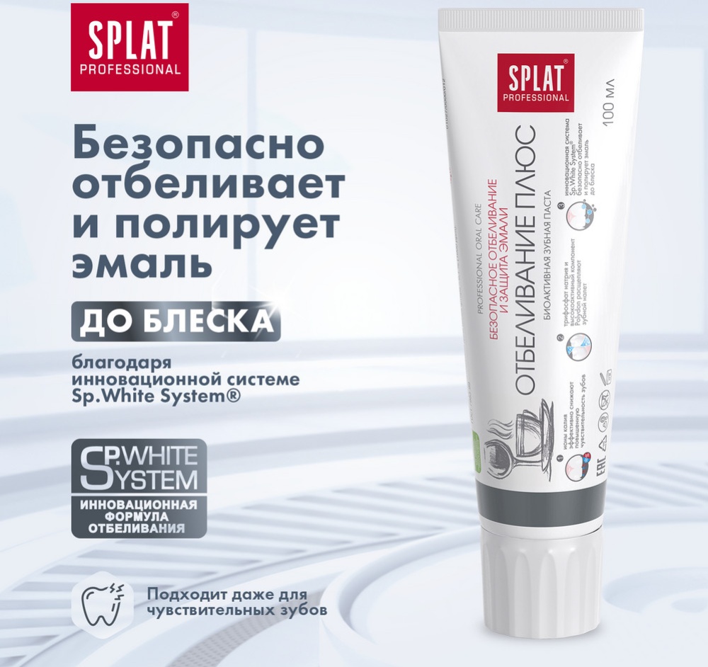 Зубная паста SPLAT Professional White Plus, 100 мл 4603014001061 — купить в  интернет-магазине ОНЛАЙН ТРЕЙД.РУ