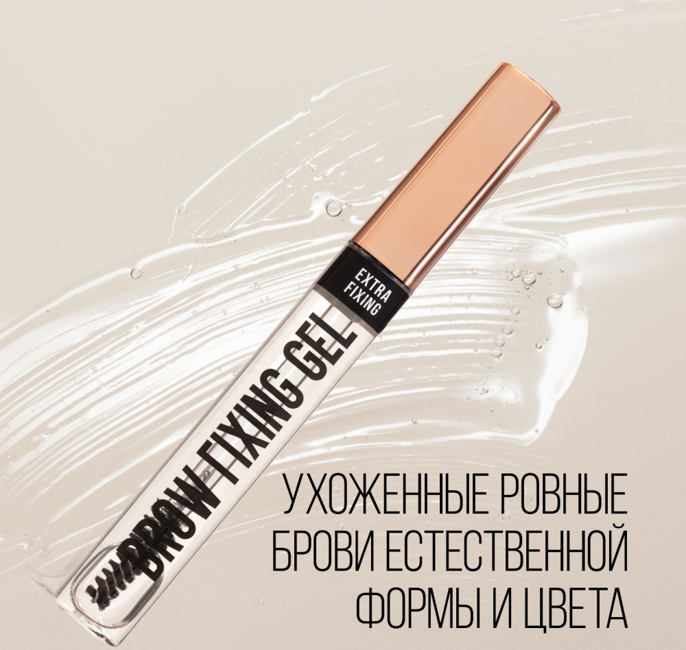 Brow fixing Gel Stellary. Гель для бровей Stellary Brow fixing Gel.