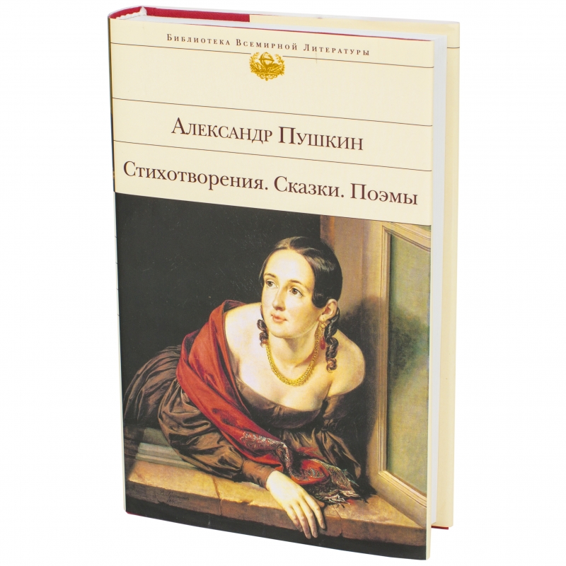 Поэмы пушкина книга