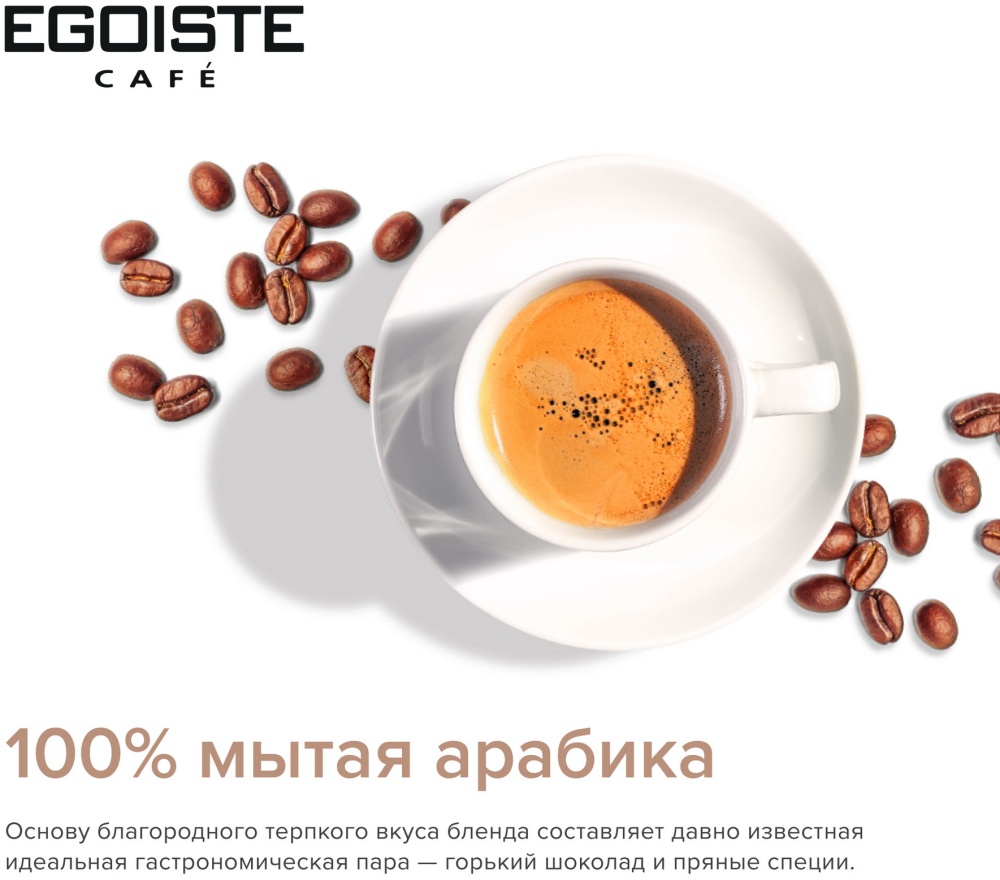 Кофе сублимированный молотый в растворимом EGOISTE X.O. 100 г ...