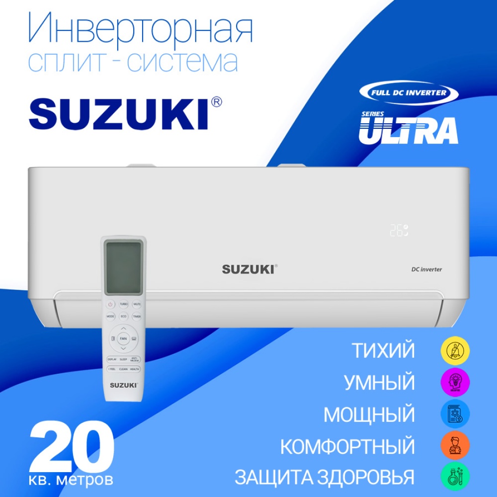 Сплит-система Suzuki Ultra SUSH-C072DC/SURH-C072DC — купить по низкой цене в интернет-магазине ОНЛАЙН ТРЕЙД.РУ