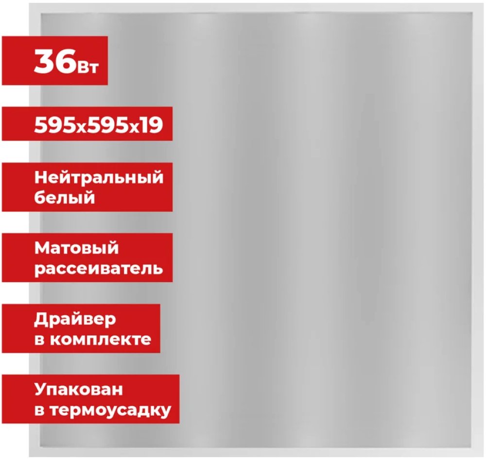 Светильник светодиодный АРМСТРОНГ SONNEN, нейтральный свет 4000 K, 595х595х19, 36 Вт, матовый, 237857 237857СН - купить по выгодной цене в интернет-магазине ОНЛАЙН ТРЕЙД.РУ Волгоград