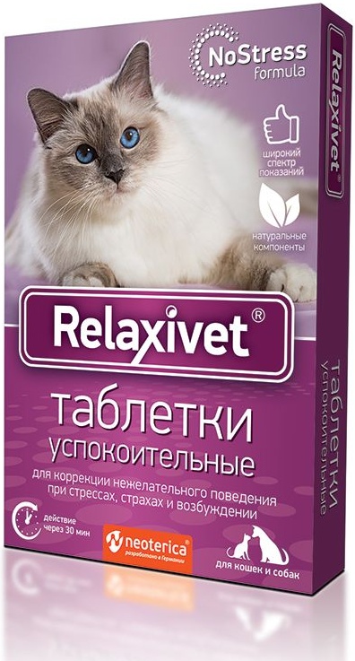 Успокоительные таблетки для кошек