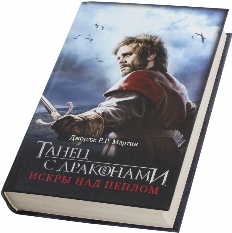 Купить Книгу Дом Дракона Джордж Мартин