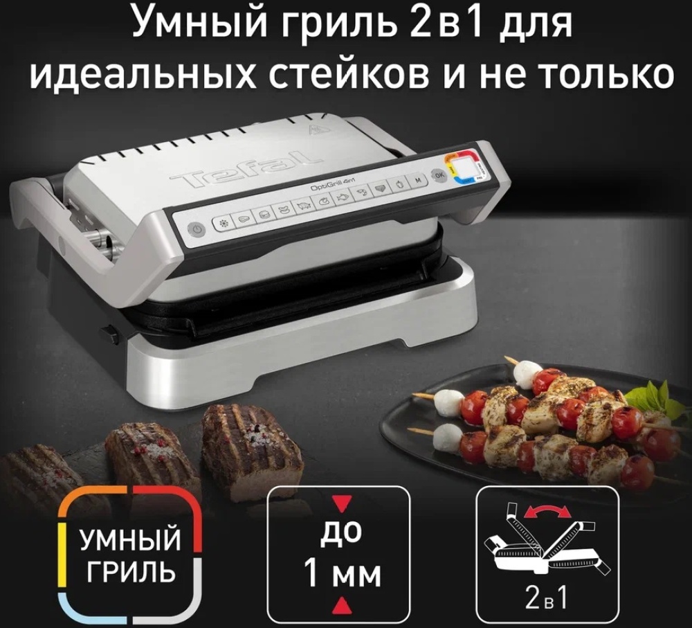 Электрогриль Tefal GC772D30 OptiGrill 2in1 Inox — купить по низкой цене в  интернет-магазине ОНЛАЙН ТРЕЙД.РУ