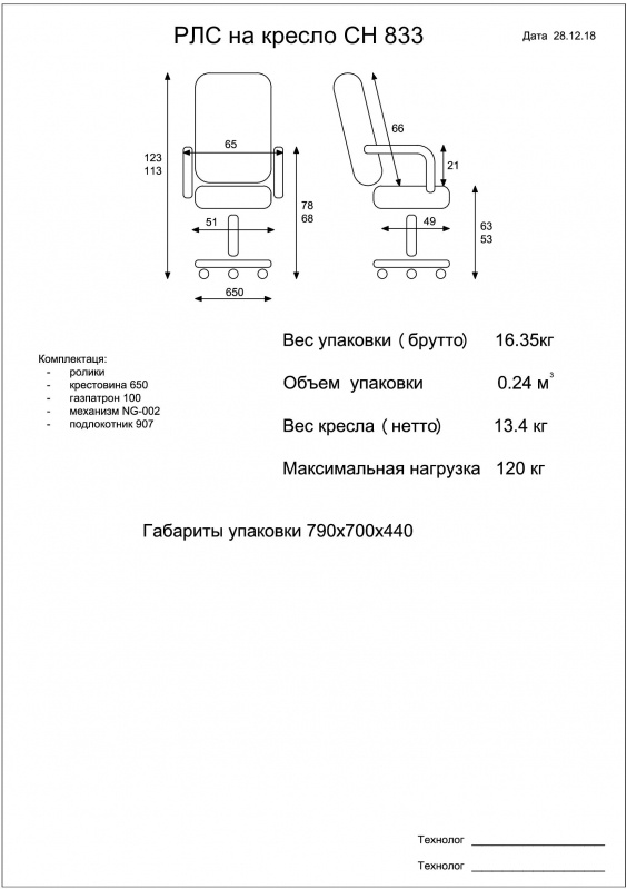 Высота подлокотника кресла