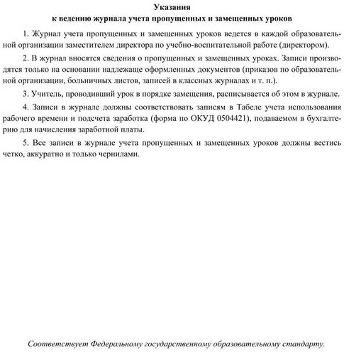 Журнал учета пропущенных и замещенных уроков. Журнал учета пропущенных и замещенных уроков образец. замещение уроков. журнал замещения уроков в школе образец заполнения. согласие педагога на замещение урока отсутствующего учителя.