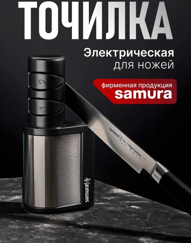 Электрическая точилка Samura алмазная (SEC-2000) — купить по низкой цене в интернет-магазине ОНЛАЙН ТРЕЙД.РУ