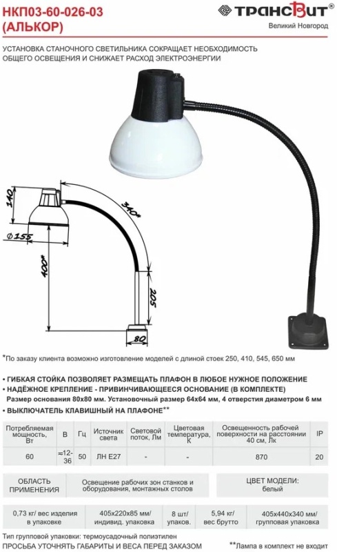 светильник нкп 03 60 е27. светильник нкп 03 60 е27. светильник нкп 03-60-003 станочный (h 545 мм). светильник нкп 03 60 е27. светильник нкп 03-60-026-03 алькор.
