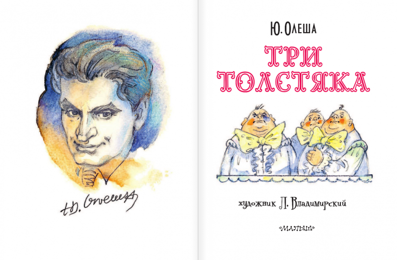 Рисунки збарского к книге олеши